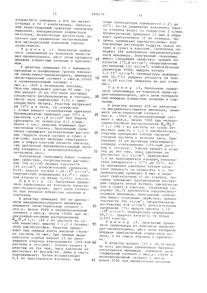 Способ получения привитых сополимеров (патент 694078)