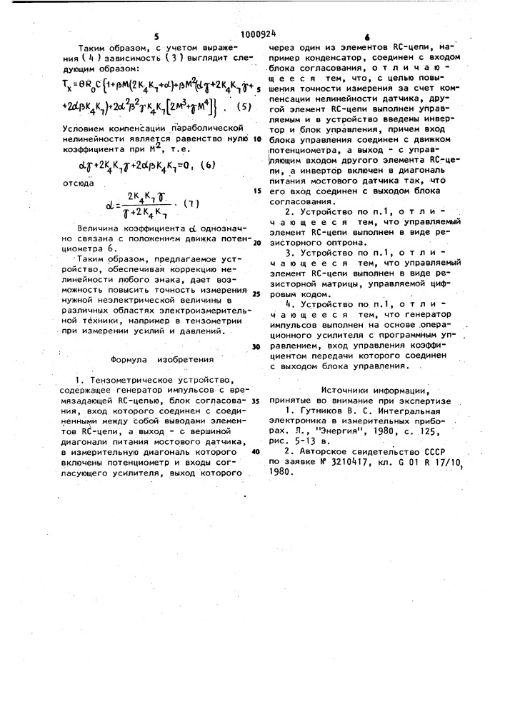 Тензометрическое устройство (патент 1000924)