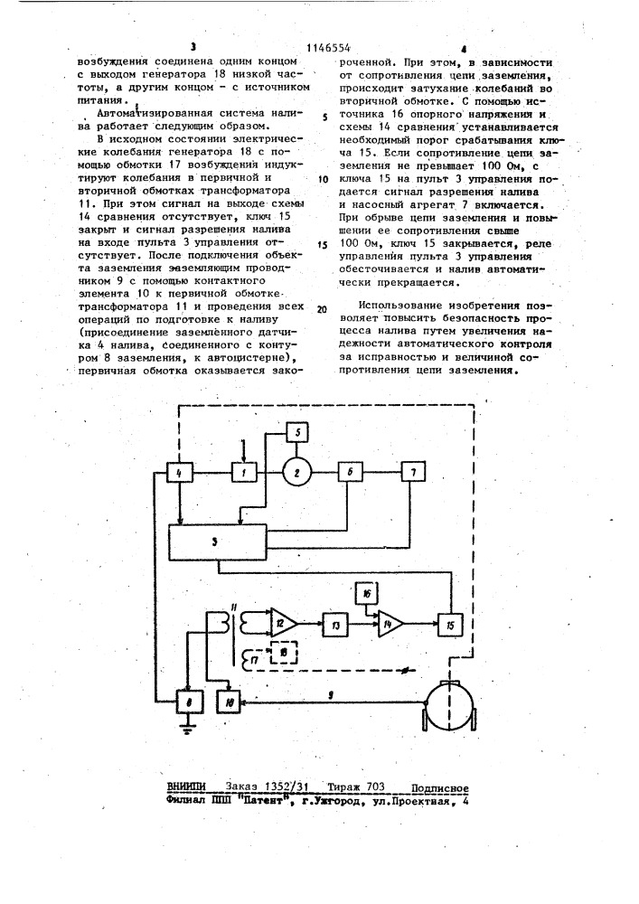 Автоматизированная система налива светлых нефтепродуктов (патент 1146554)