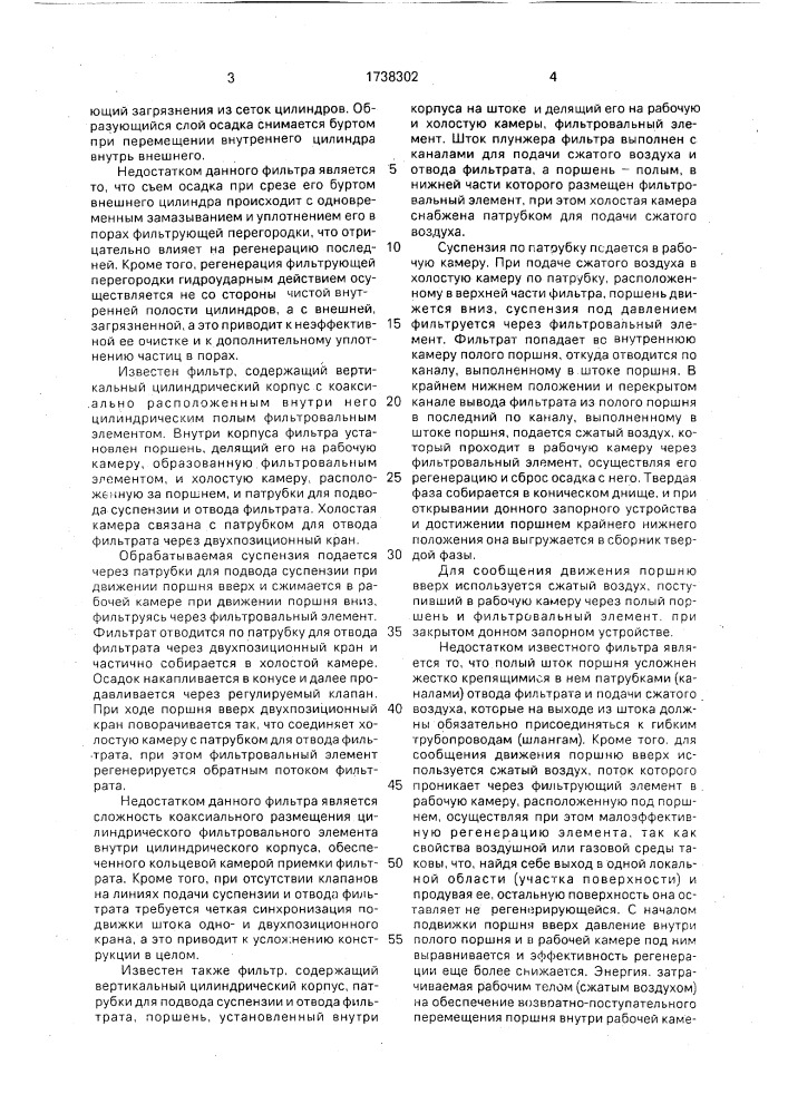 Фильтр (патент 1738302)