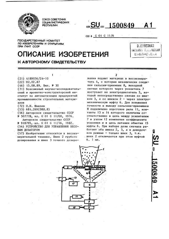 Устройство для управления весовым дозатором (патент 1500849)