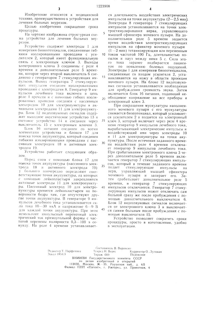 Устройство для лечения больных энурезом (патент 1223908)