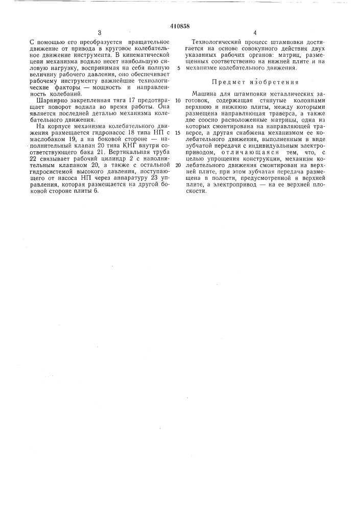 Патент ссср  410858 (патент 410858)