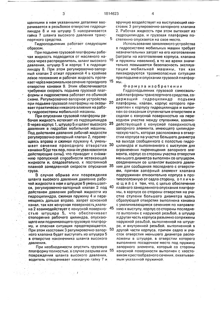 Гидроподъемник грузовой самосвальной платформы транспортного средства (патент 1814623)
