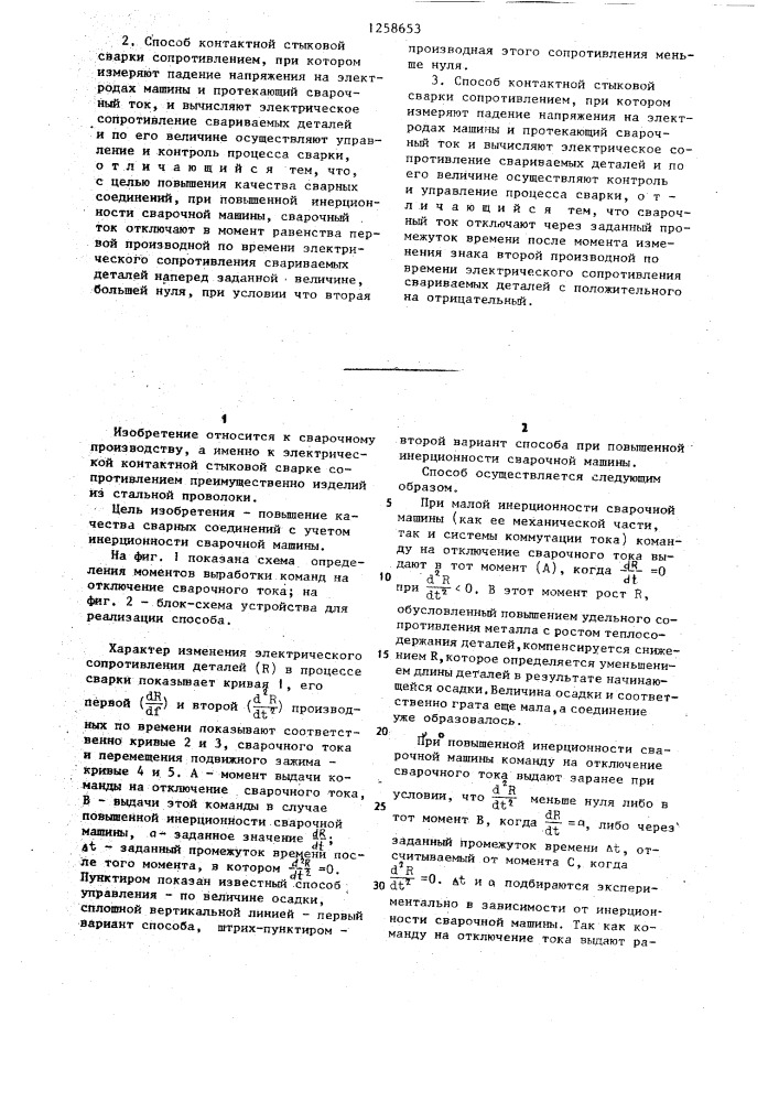 Способ контактной стыковой сварки сопротивлением /его варианты/ (патент 1258653)