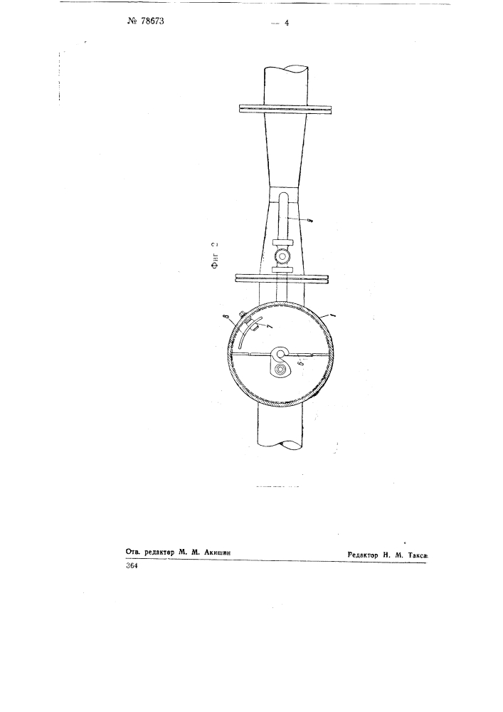 Устройство для регулирования расхода жидкости (патент 78673)