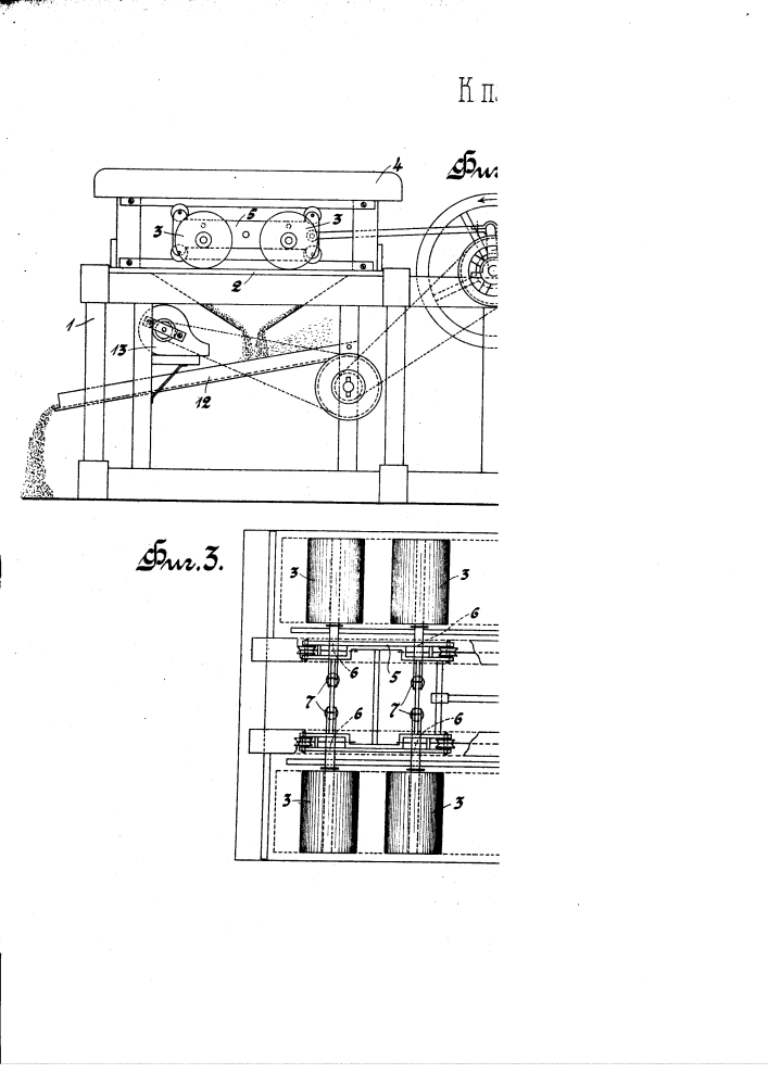 Льномолотилка веялка (патент 498)