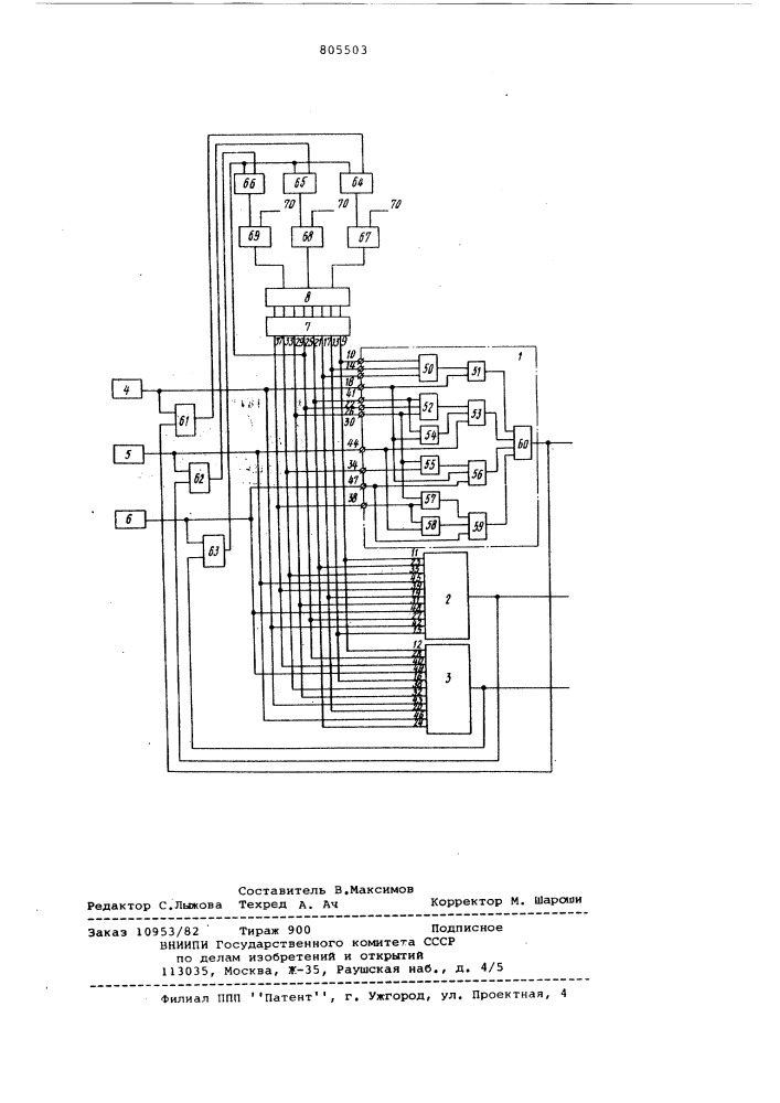 Резервированное устройство с перестра-иваемой структурой (патент 805503)