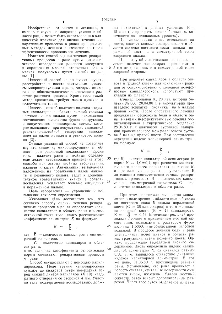 Способ оценки течения репаративных процессов в ранах (патент 1082389)