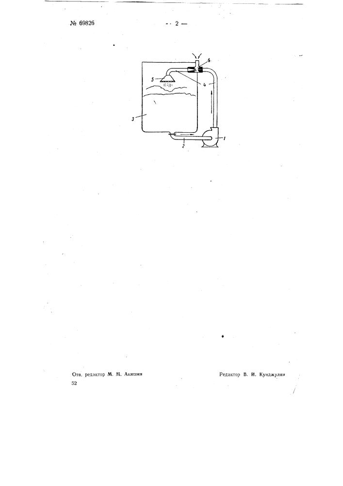 Механический пеногаситель (патент 69826)