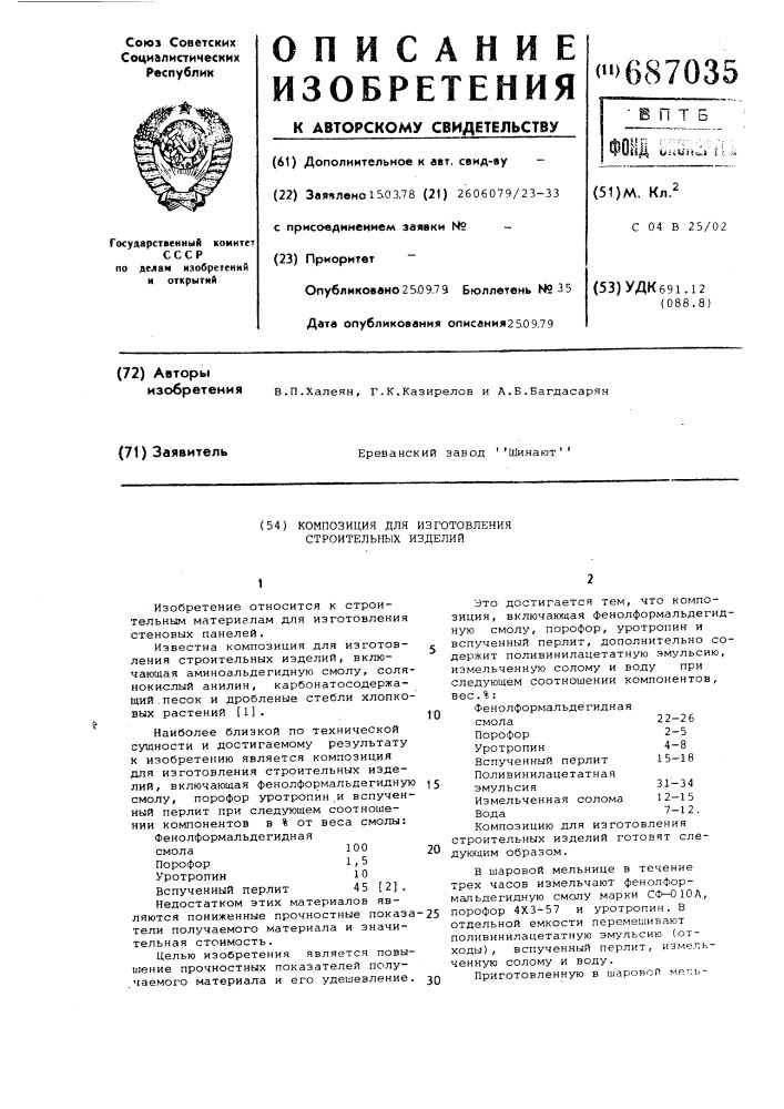 Композиция для изготовления строительных изделий (патент 687035)