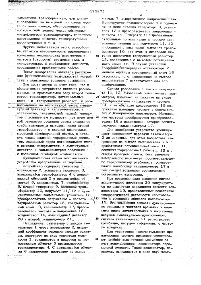 Устройство для измерения параметров на вращающихся валах (патент 673873)