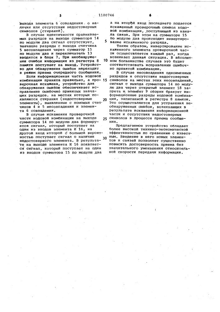 Устройство для обнаружения ошибок (патент 1100746)
