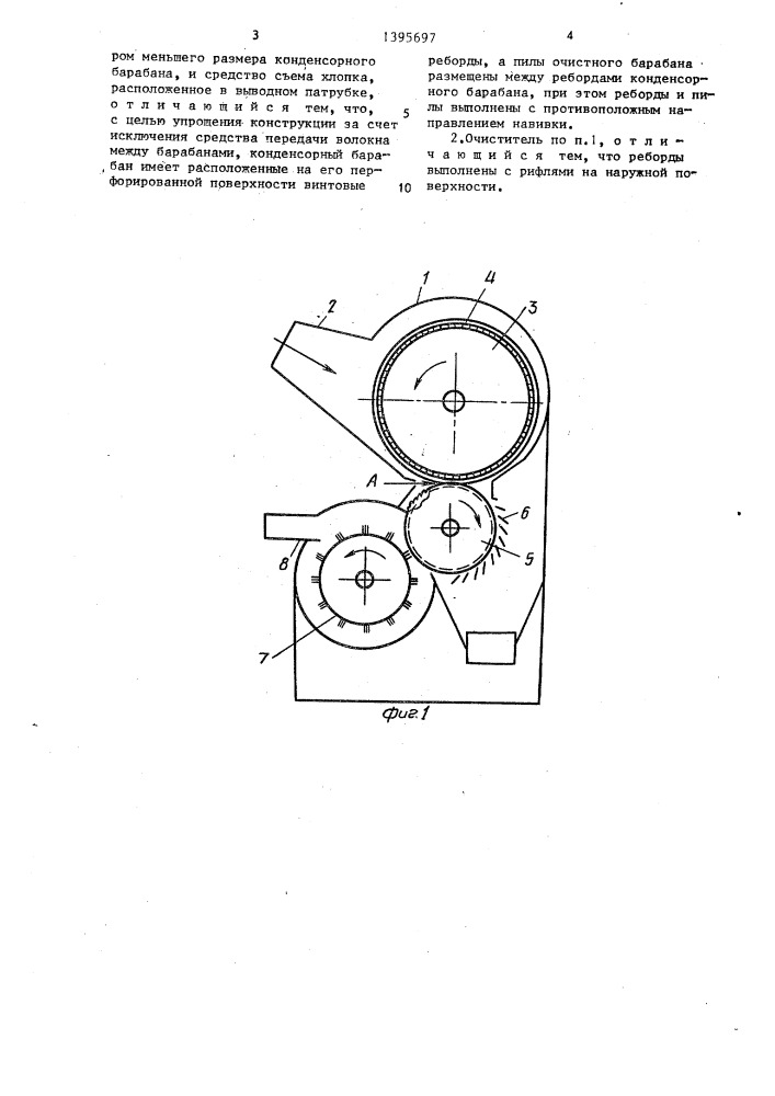 Очиститель волокнистого материала (патент 1395697)
