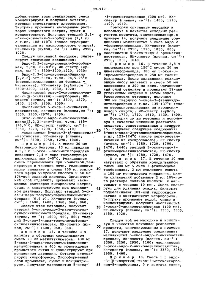 Способ получения трициклических соединений (патент 991949)