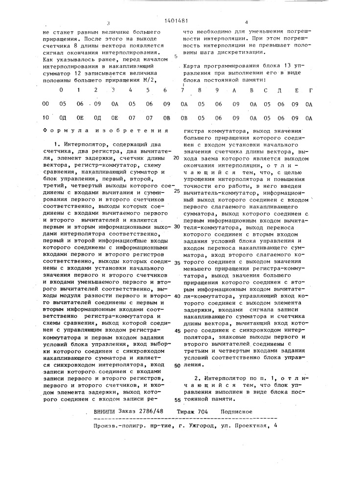 Интерполятор (патент 1401481)