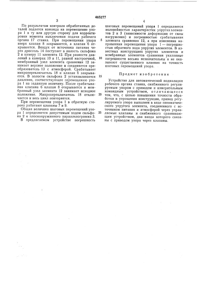 Устройство для автоматической подналадки рабочего органа станка (патент 465277)