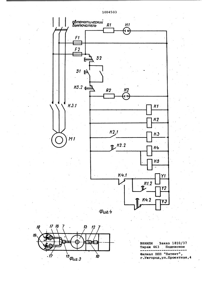 Устройство для влажно-тепловой обработки брюк (патент 1004503)