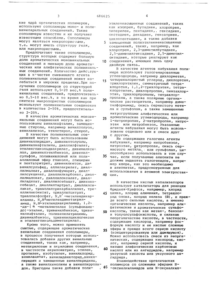 Способ получения анионитов (патент 686625)