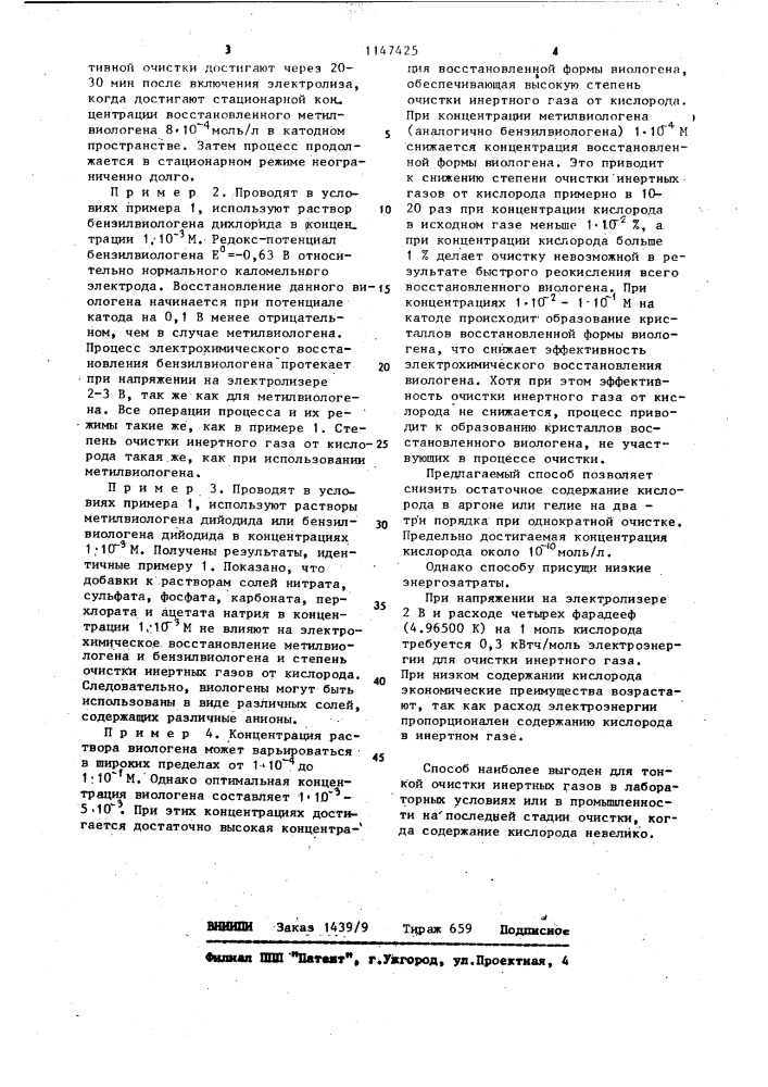 Способ очистки инертных газов от кислорода (патент 1147425)
