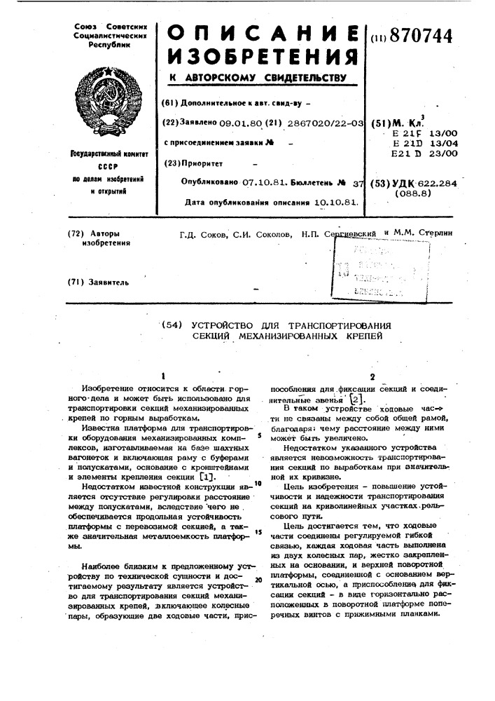 Устройство для транспортирования секций механизированных крепей (патент 870744)