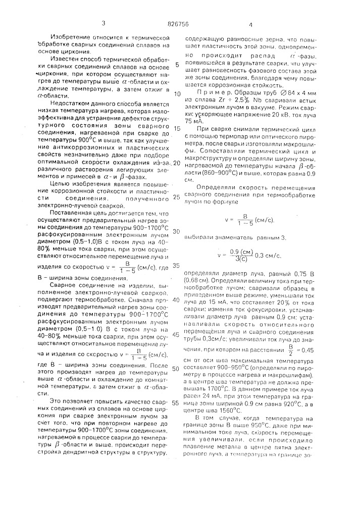 Способ термической обработки сварных соединений (патент 826756)