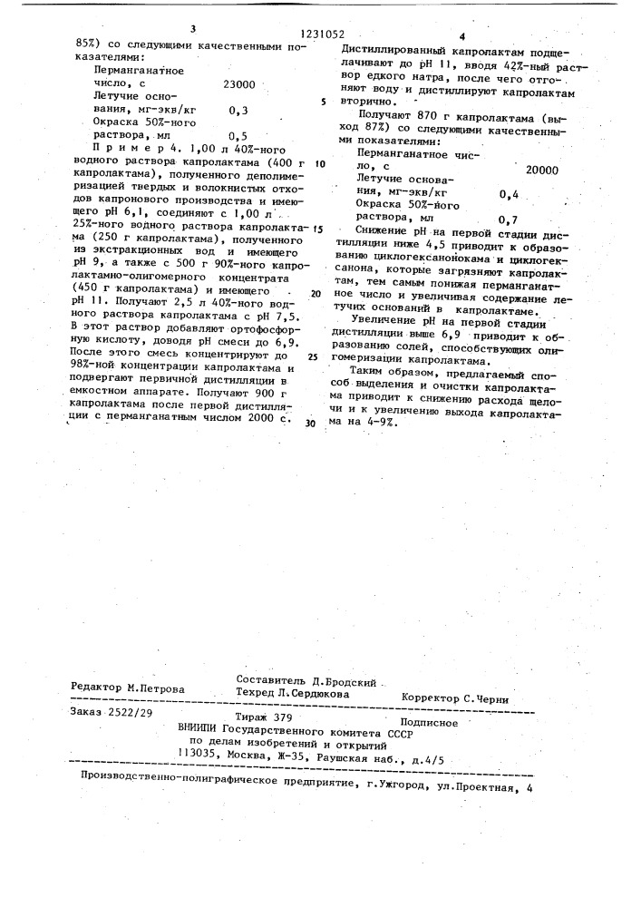 Способ выделения и очистки капролактама из отходов капронового производства (патент 1231052)