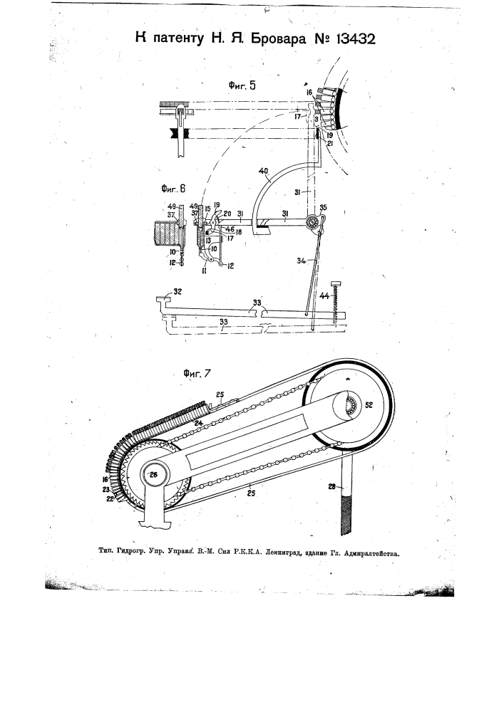 Наборная машина (патент 13432)