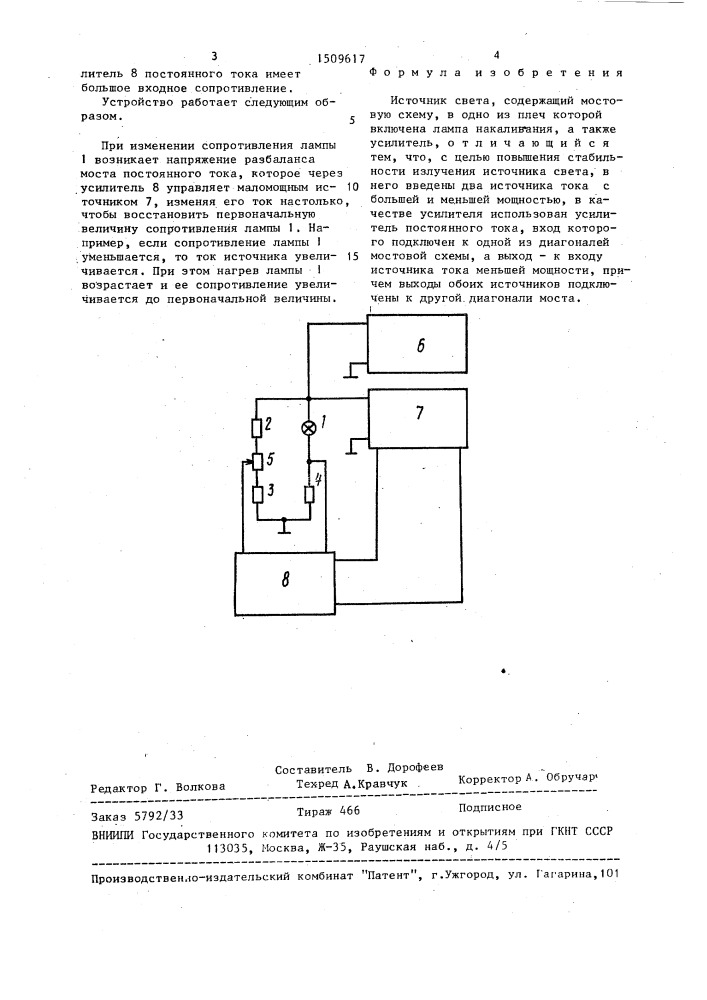 Источник света (патент 1509617)