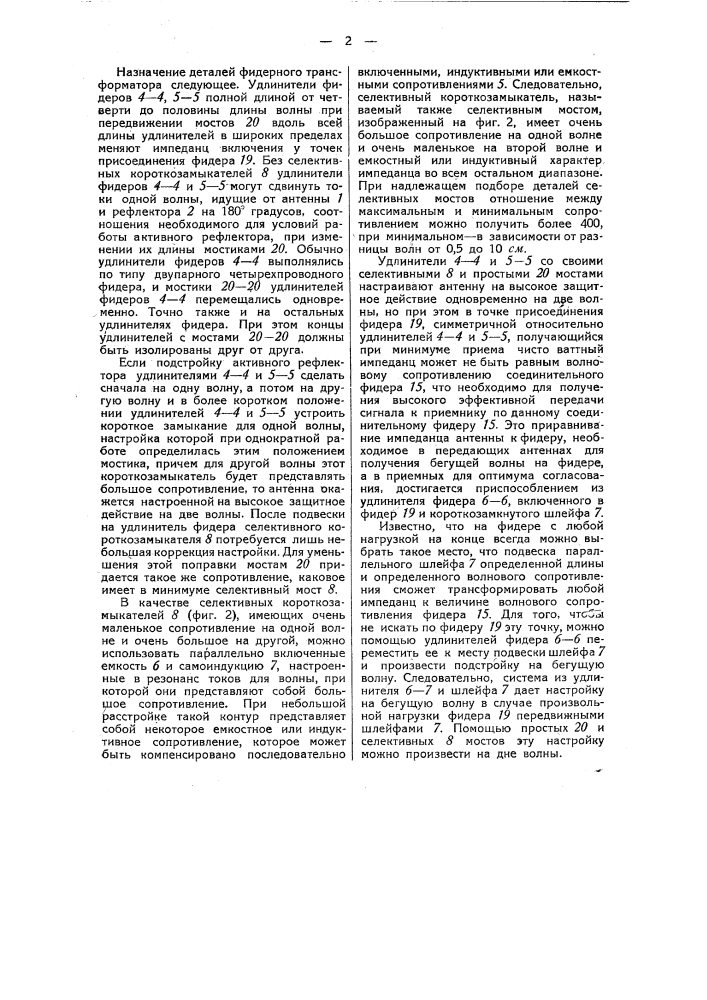 Антенное устройство (патент 47350)
