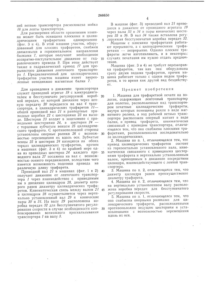 Патент ссср  266650 (патент 266650)