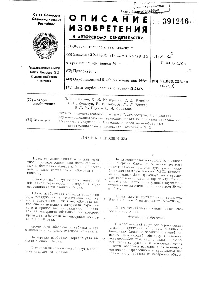 Патент ссср  391246 (патент 391246)