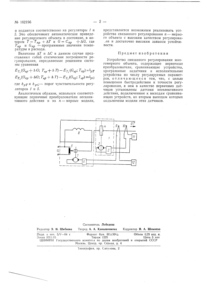 Патент ссср  162196 (патент 162196)