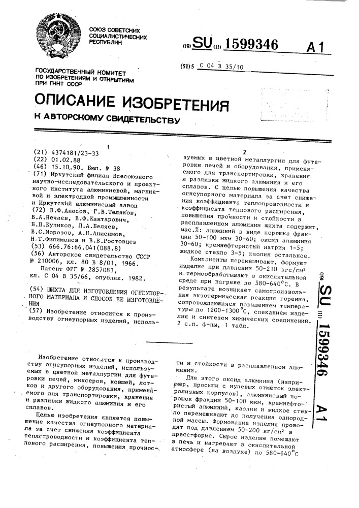 Шихта для изготовления огнеупорного материала и способ ее изготовления (патент 1599346)