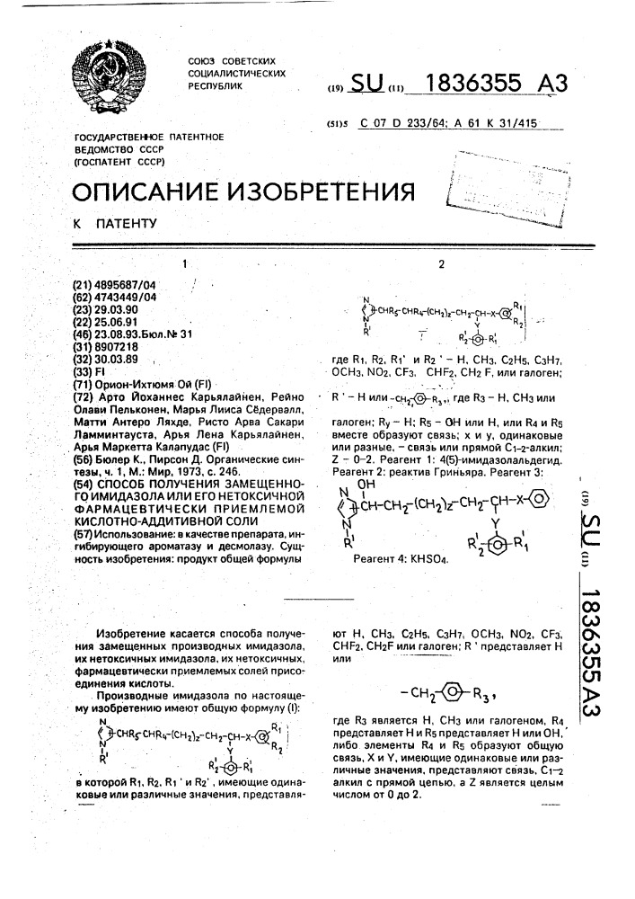 Способ получения замещенного имидазола или его нетоксичной фармацевтически приемлемой кислотно-аддитивной соли (патент 1836355)