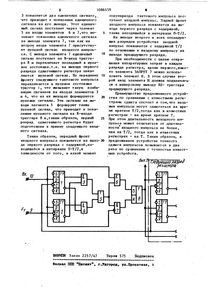 Устройство для сдвига импульсов (патент 1086459)