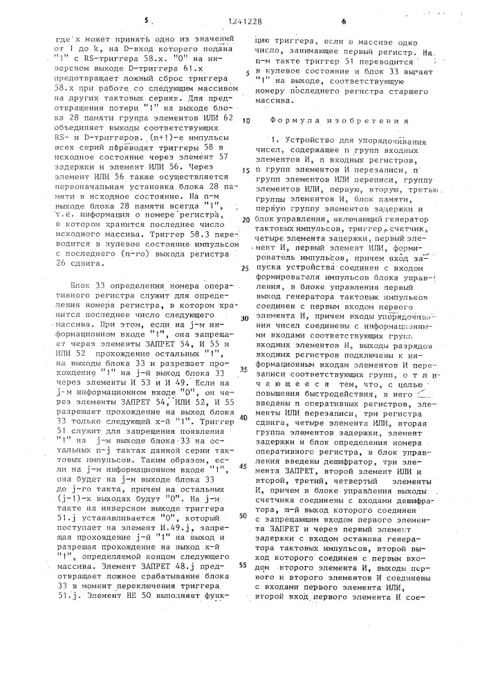 Устройство для упорядочивания чисел (патент 1241228)