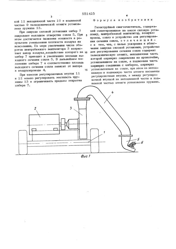 Газоструйный снегоочиститель (патент 551423)