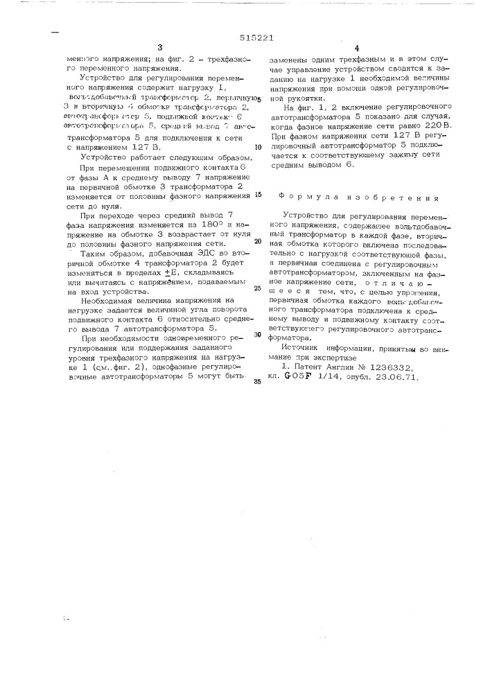 Устройство для регулирования переменного напряжения (патент 515221)