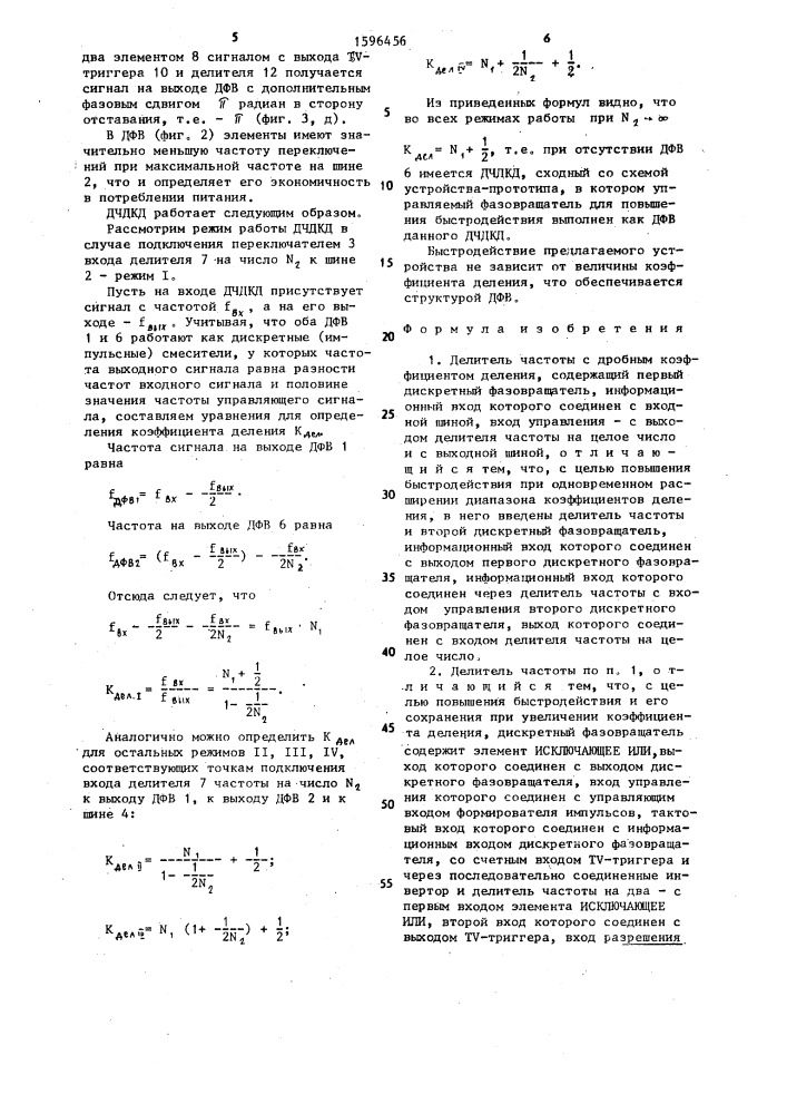 Делитель частоты с дробным коэффициентом деления (патент 1596456)