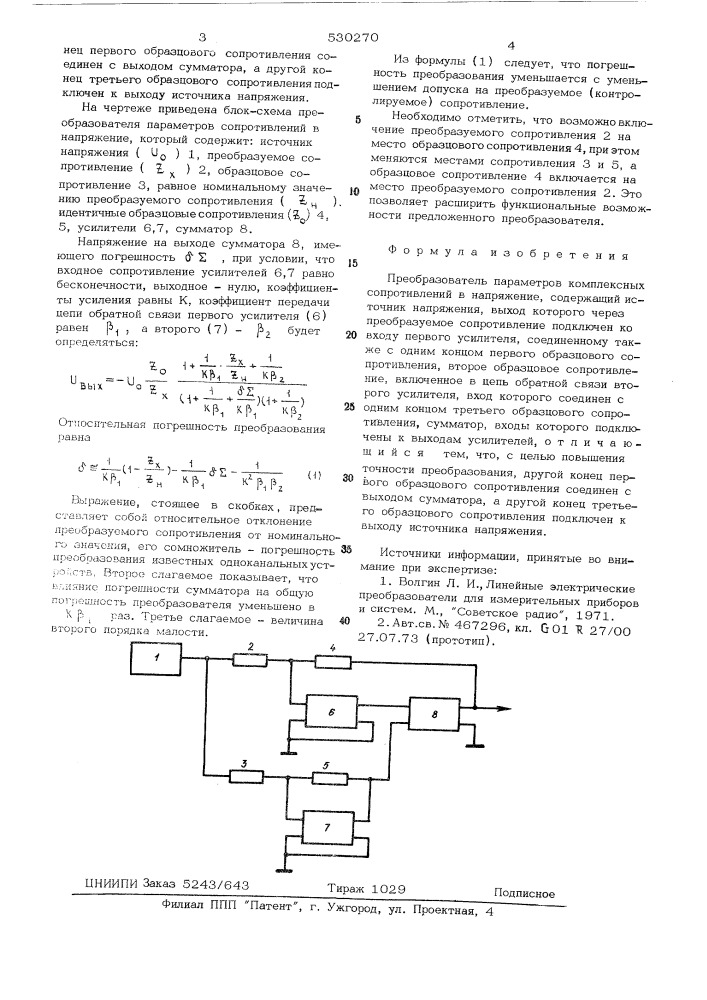 Преобразователь параметров комплексных сопротивлений в напряжение (патент 530270)