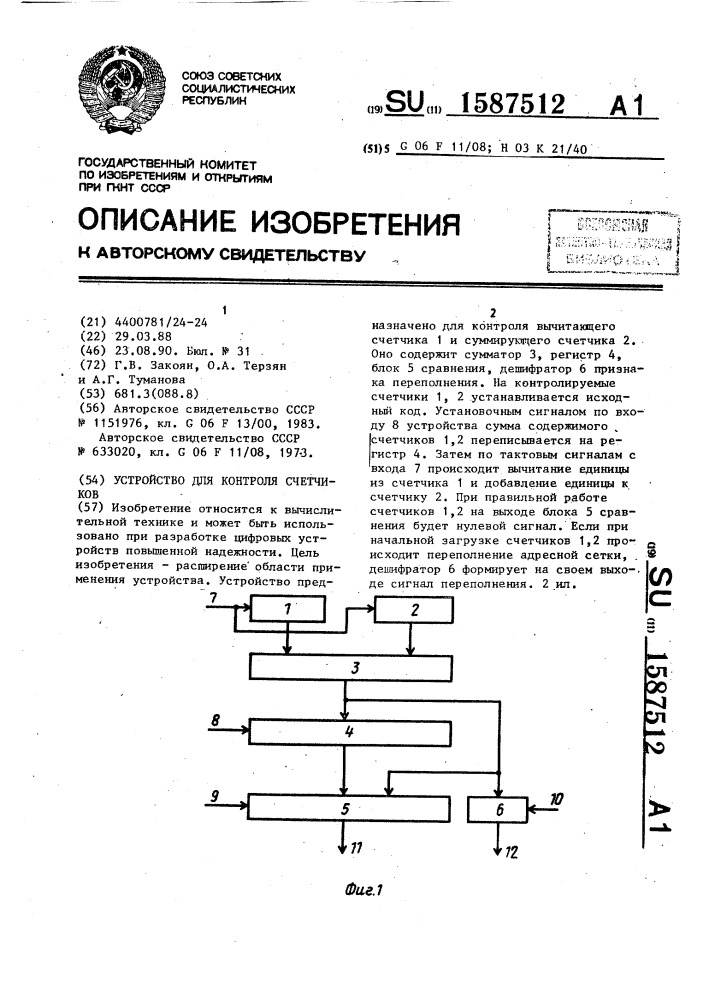 Устройство для контроля счетчиков (патент 1587512)