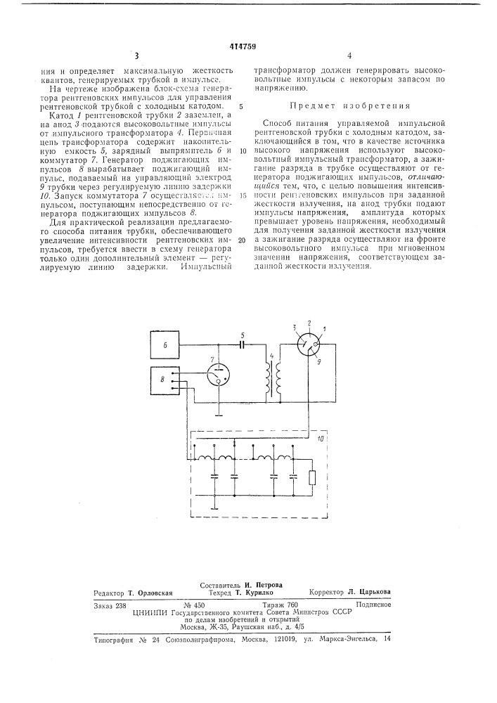 Патент ссср  414759 (патент 414759)