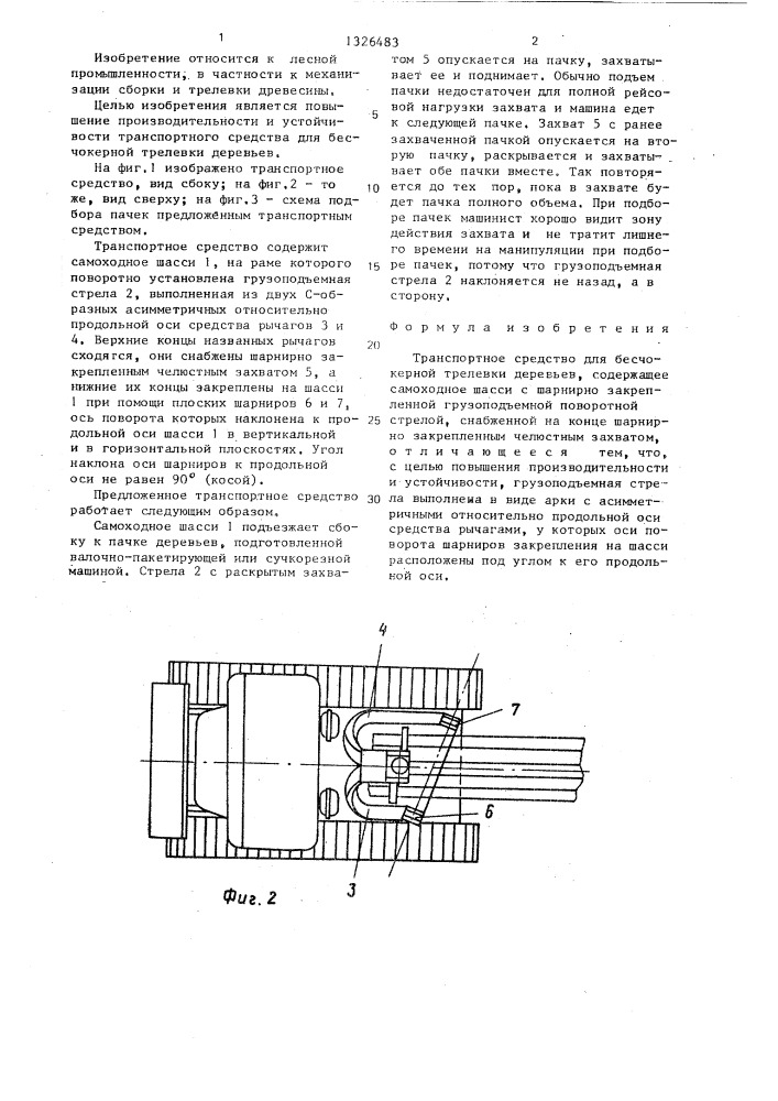 Транспортное средство для бесчокерной трелевки деревьев (патент 1326483)