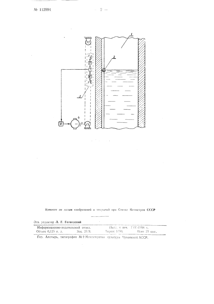 Указатель уровня жидкости в закрытых сосудах (патент 112994)