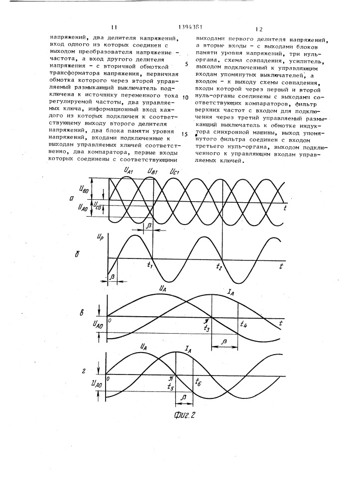 Устройство для пуска синхронной машины (патент 1394381)