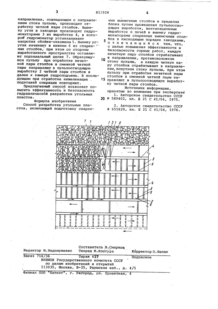 Способ разработки угольных пластов (патент 812924)