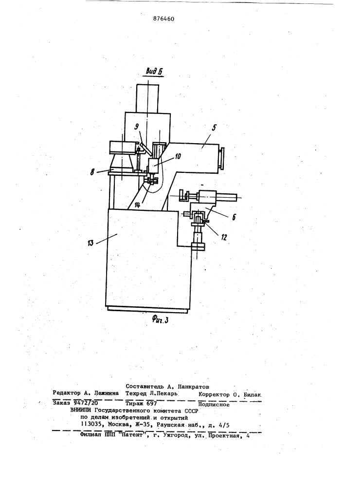 Автоматическая линия для прессования деталей из пластмасс (патент 876460)