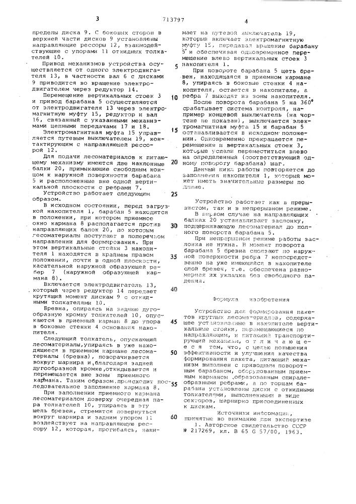 Устройство для формирования пакетов круглых лесоматериалов (патент 713797)