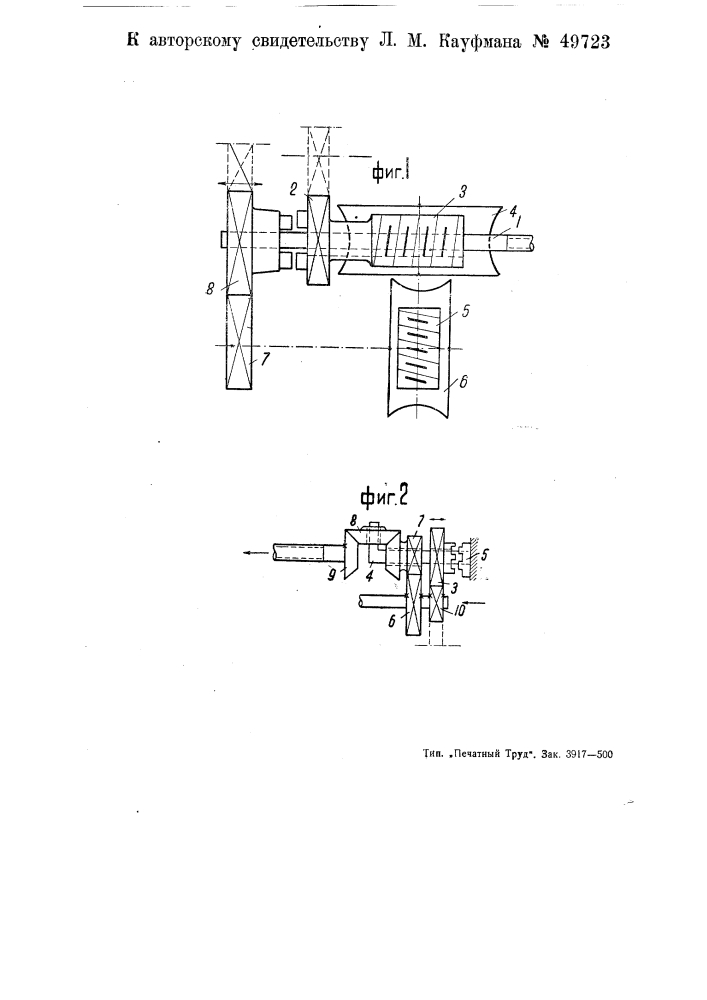 Механизм подачи стола универсально-резального станка для нарезания зубчатых колес методом обкатки (патент 49723)